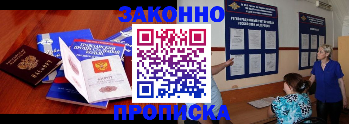 прописка поиск в Истре