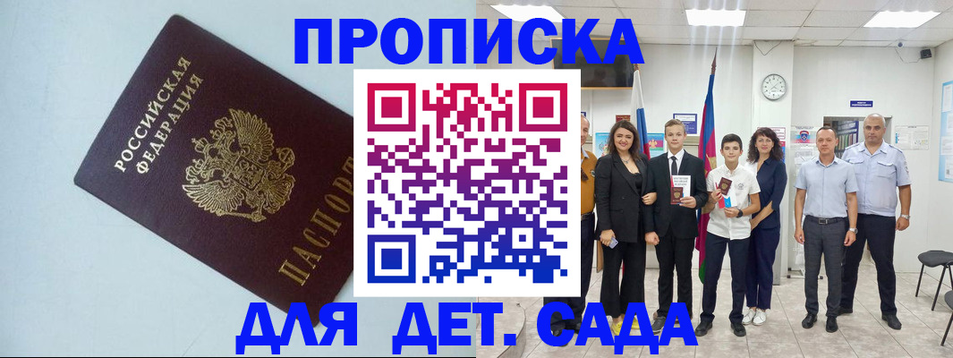 прописка законно в Истре