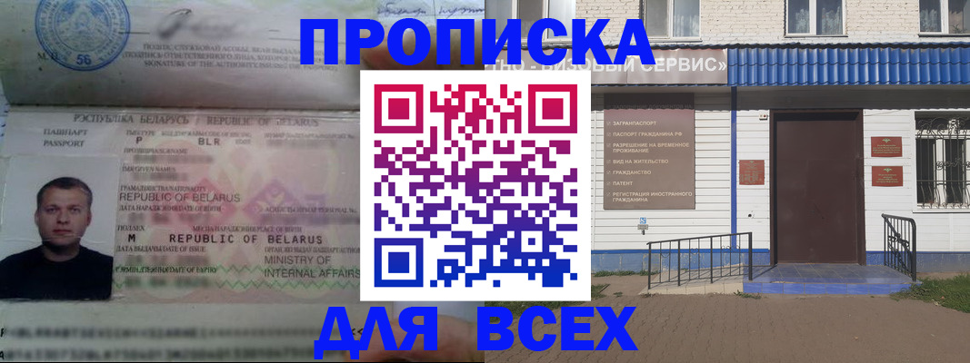 временная прописка в Истре