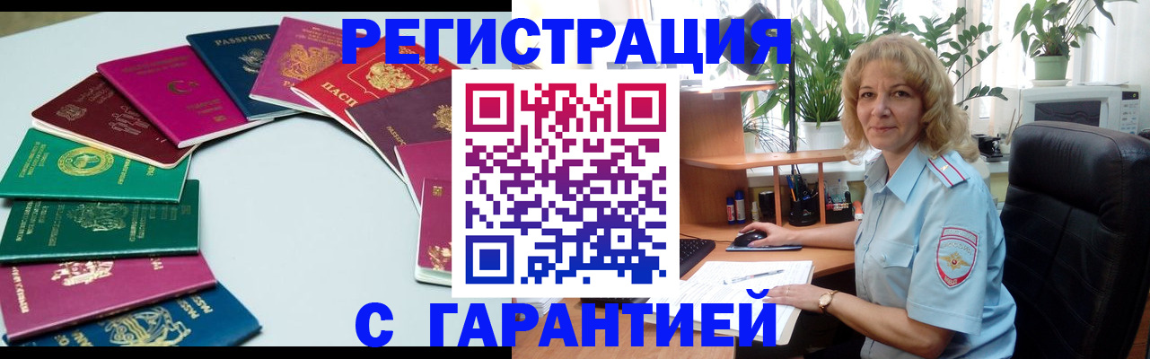 прописка законно в Истре
