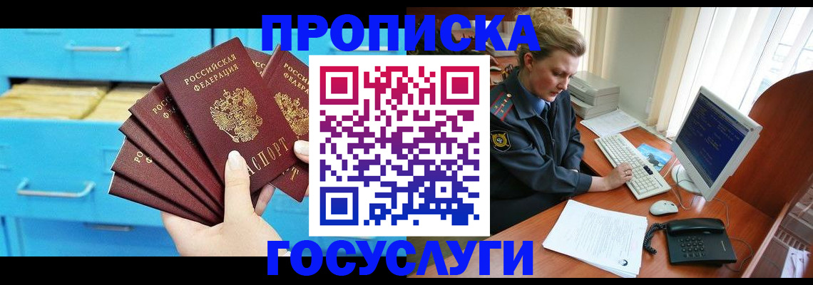 прописка для школы в Истре